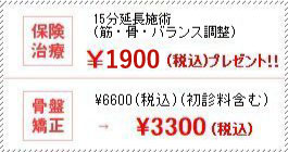 保険治療 15分延長¥1500プレゼント｜骨盤矯正¥2500